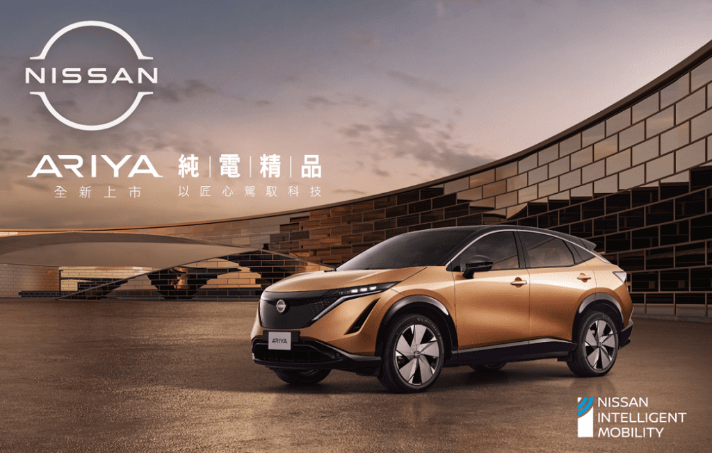 NISSAN ARIYA全新世代純電跑旅，線上預售強勢啟動；經典傳承 開創電能新世代。(圖片提供：裕隆日產)